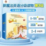 新启翔图书 新魔法英语分级读物预备级、小学初中英语语法单词音频幼小衔接课外阅读绘本点读版 源于美国国家地理和澳洲PM系列 新魔法英语分级读物3级(5-8岁适用)