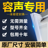 容声BCD冰箱密封条门胶条门封条密封圈吸条磁条胶条通用皮条 容声 下门 封条 (留言型号)