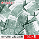 太古白砂糖50小包装袋方糖块白砂咖啡糖包白糖100小包咖啡伴侣 太古白糖包5g*100包