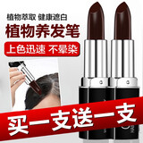 OHICO【孕妇可用】一次性即时染发笔棒口红式植物持久遮白发免洗遮盖笔