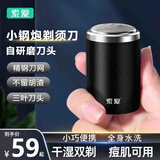 索爱剃须刀电动小钢炮刮胡刀旅行小巧迷你便携胡须刀轻便Type-C快充商务车载出行干湿双剃多功能快充 骑士黑 普通装