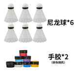 薰风（KUMPOO）6个尼龙球+2个手胶 （赠品310-6非薰风品牌）