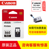 佳能（Canon)PG-860/CL-861XL墨盒适用于TS5380打印机大容量可加墨墨盒 原装黑色标准容量PG-860