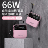 努布拉66W超级快充 充电宝30000毫安时自带线22.5W移动电源大容量便携小巧苹果华为适用 【粉色】30000毫安级快充+自带双线 自带双线
