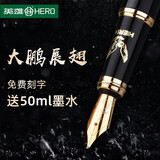 英雄钢笔礼盒练字书写书法美工笔弯尖螺旋笔帽钢笔套装礼盒高档成人礼物刻字定制LOGO 【大鹏展翅】弯尖0.8mm 附带原装墨水