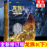 龙族全套1234 全新修订版 火之晨曦+悼亡者之瞳+黑月之潮3上中下  江南作品集 热血玄幻小说正版书籍包邮 龙族3黑月之潮 下（修订版）