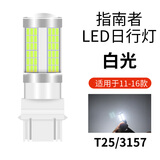 指南者日行灯led亮新款JEEP吉普大切诺基改装老款汽车日间行车灯泡专车专用日行灯 11-16款【指南者】白色/单个 单支装