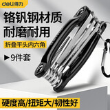 得力（deli）便携式平头内六角扳手组合折叠式内六角扳手工具套装 （英制）折叠平头内六角套装9件套DL230709Y