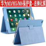 亖燚 华为m6平板保护套10.8全包防摔v6荣耀7外壳10.1畅享2轻薄m3青春版8.4英寸m5皮套 天蓝色（保护套+钢化膜） 华为m6 10.8英寸