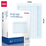 得力（deli）A4总分类账（明细账）KZJ101 凭证打印纸 财务办公T3/T6/U8适用 297*210mm 1000张/盒 22008