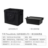 THOUS WINDS 千风手提收纳包户外露营工具餐具战术方形收纳包炉具炊具杂物袋 收纳包L黑色+茶盒黑色