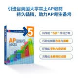 新东方 AP统计学 5分制胜 久经考验的美国课堂教材解析AP考试习题