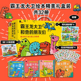 小红花霸王龙大卫和他的朋友们（礼盒装）3-6岁幼儿园儿童绘本礼盒送男孩女孩生日礼物幼儿园大中小班教具童书自主阅读名家推荐