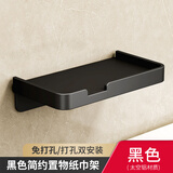 摩尚（moshang）枪灰厕所纸巾盒纸巾架壁挂免打孔卫生间手机架卫生纸置物架厕纸盒 黑色手机纸巾架