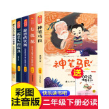 快乐读书吧二年级下册全套共5册 正版神笔马良注音版小学生二年级必读课外阅读书籍一起长大玩具新大头儿子小头爸爸七色花愿望的实现阅读书籍2年级下学期开学季阅读书目