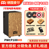 MEINL德国MEINL麦尔箱鼓拍箱卡宏鼓手鼓Cajon 卡洪鼓打击木箱鼓坐鼓 PWCP100MB 可插电款电箱箱鼓