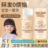 乐小菲儿童碎发整理神器碎发膏头发盘头定型发蜡防毛躁持久蓬松塑形男女 【一瓶装】儿童碎发膏＋碎发棒