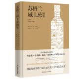苏格兰威士忌图鉴 一本威士忌图解百科全书从小白到行家探析威士忌之道 美食大赛