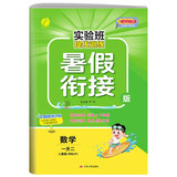 [旧版]暑假衔接1升2年级数学人教版