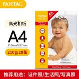泛太克（FANTAC） 泛太克高光相纸像纸照片纸照相纸喷墨照片打印纸 泛太克A4/210克高光相纸/20张