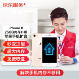 京东苹果手机iPhone 8扩大内存升级256G品质维修免费取送