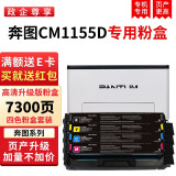 绿装富美 适用奔图CP1155DN CP1150DN CM1155ADN CM1150ADN打印机粉盒硒鼓 CTL-1150高清升级版四色硒鼓 【7300页】