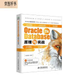 Oracle Database 21c 原理与实战 oracle数据库基础教程书籍oracle从入门到精通oracle编程艺术 高性能mysql精益数据分析数据库系统概念数据仓库