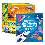 点读版宝宝专注力培养大书全4册 3-6岁宝宝视觉专注力恐龙交通海洋动物科普玩具游戏书找不同数数找一找数学思维游戏图画故事书 支持老版小猴皮皮点读笔