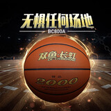 双鱼 长虹篮球 室内外训练比赛球  耐磨防滑篮球 7号球-BC800A
