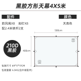 三只小驴户外露营天幕帐篷黑胶防紫外线遮阳篷防水防雨防晒凉棚 黑胶方形4*5m