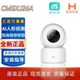 小白中国移动和家亲智能摄像头家用300万高清360度转手机app远程监控 和家亲app-创米小白室内云台机 官方标配 赠电源套装 赠吊装底座