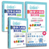 周计划 小学数学应用题+计算题+几何题强化训练（5年级）（套装共3册）（赠周计划本 附答案详解 课外提优训练 全国通用 新国标大字版）