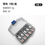 三只鸬鹚 双曲亮片高亮度多泳层超远投单钩铁板路亚翘嘴军鱼鳜鱼 单钩亮片 5g 银闪   5枚装