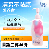 碧柔（Biore）自在轻润卸妆乳200ml 水油双效清爽型 卸后不紧绷