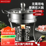 美厨（maxcook）304不锈钢火锅 酒精炉小火锅干锅固液体通用配火锅勺18cm MCT3096