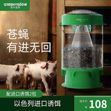 格林盈璐苍蝇神器殖场灭蝇灯灭蝇器餐厅饭店灭蝇笼捕蝇笼户外抓捉机捕捉器 灭蝇器+诱导剂2包