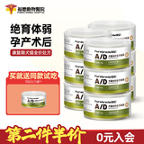 【福懋宠物医院】普贝斯ad处方罐头猫狗怀孕产后术后绝育康复犬猫补充营养猫瘟恢复AD处方罐头 普贝斯AD处方罐（术后康复）130g*9