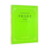 中医儿科学（供中医专业用）