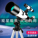 星辰鹰天文望远镜专业观星高倍1000000光学入门家用级宇宙万光年倍儿童 天文望远镜70400豪华套餐