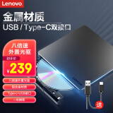联想（Lenovo）8倍速 铝合金材质 Type-C/USB接口 外置光驱 DVD刻录机 移动光驱(Windows/苹果系统/DB85)