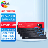 绘威DLS-730K色带架4支装 适用得力Deli DL-730K 735K 590K 595K DL-630KII DE-730K 590K 针式打印机色带架