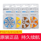 德国Powerone P10/P13/P312/P675号 原装进口助听器电池 适用峰力西门子 P312(10版*6粒）