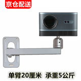 瑷缘投影仪支架壁挂 极米Z9X/play6 坚果G9S/N1小米Redmi4pro/lite当贝D5X大眼橙C3墙壁架子 投影支架 白色单臂20厘米 承重5公斤
