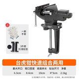 美科多功能快速台钳 小型桌虎钳两用台虎钳木工夹持平口配件工具大全 快速组合两用（桌虎钳/台虎钳）