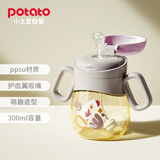 小土豆（potato）儿童水杯婴幼儿PPSU学饮杯护齿吸管杯耐摔带重力球 300ml香芋紫