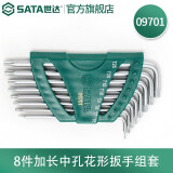 世达（SATA） 9件长L型扳手 TT10-TT50组合加长中孔花形内六角扳手组套 8件套 09701