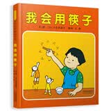 （有新版在售）我会用筷子  这是一本筷子的使用指导书，适合3-6岁儿童阅读，帮助他们从拿筷子开始练习如何正确地使用筷子3-6岁（启发出品）