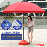 柯笙（kesheng）户外遮阳伞大号摆摊伞地摊伞沙滩伞太阳伞防雨防晒雨棚广告庭院伞 3.0米红三层架/银胶加厚