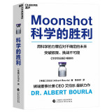 【自营】科学的胜利 辉瑞董事长兼CEO 艾伯乐全新力作 30年领导力铸造奇迹之旅  湛庐图书