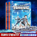 特种兵学校书全套36册 第九季第一二三四五六七八九季辑八路的书 军事小说校园励志书籍 少年特战队特种兵学校书 【专享赠品】第九辑 新书